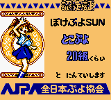 Pocket Puyo Puyo Sun